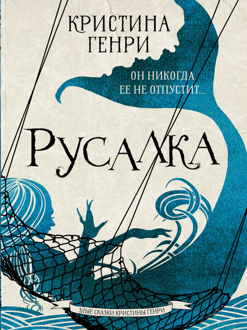 Cover image for Русалка